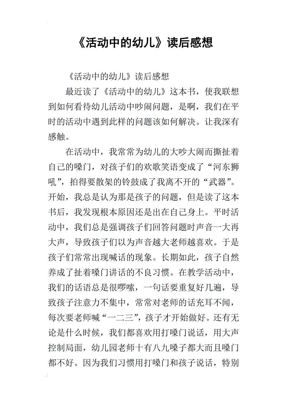 《活动中的幼儿》读后感想_第1页