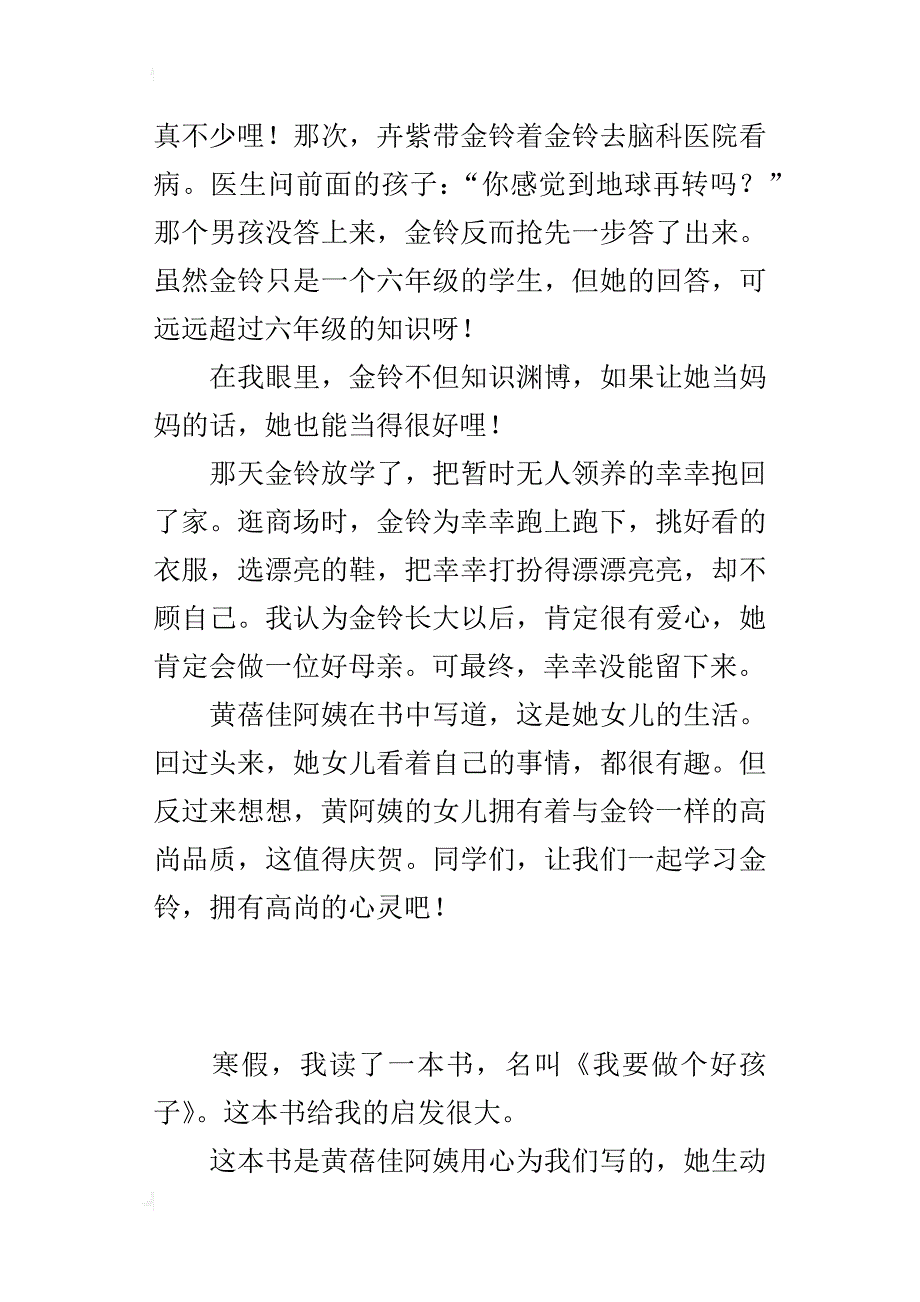 一本书读后感小学作文读《我要做个好孩子》有感_第3页