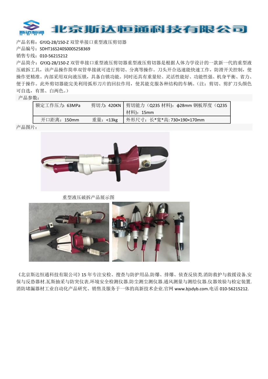 双管单接口重型液压剪切器GYJQ-28-150-Z_第1页