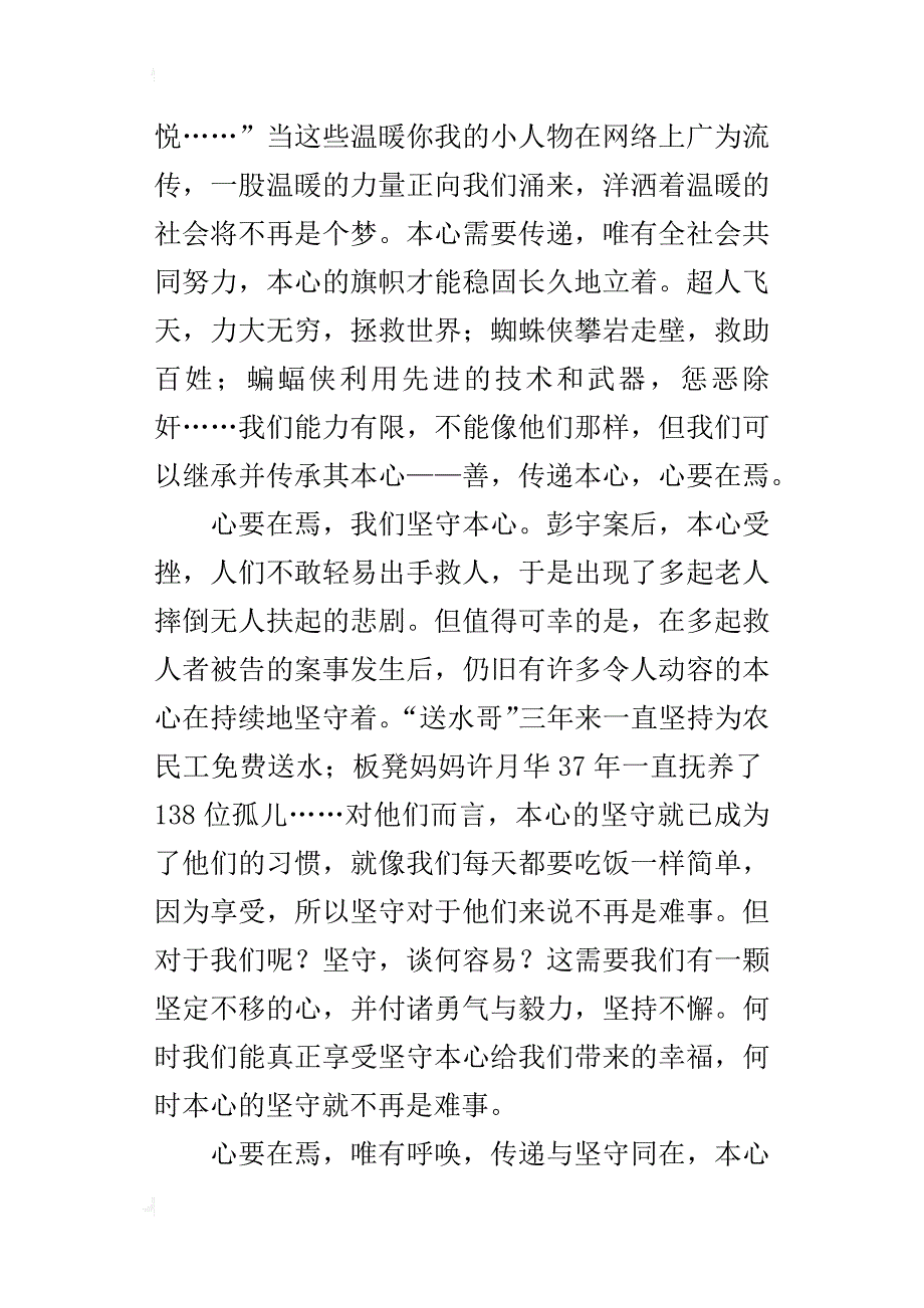 xx高考热点话题作文优秀范文欣赏心要在焉3篇_第2页