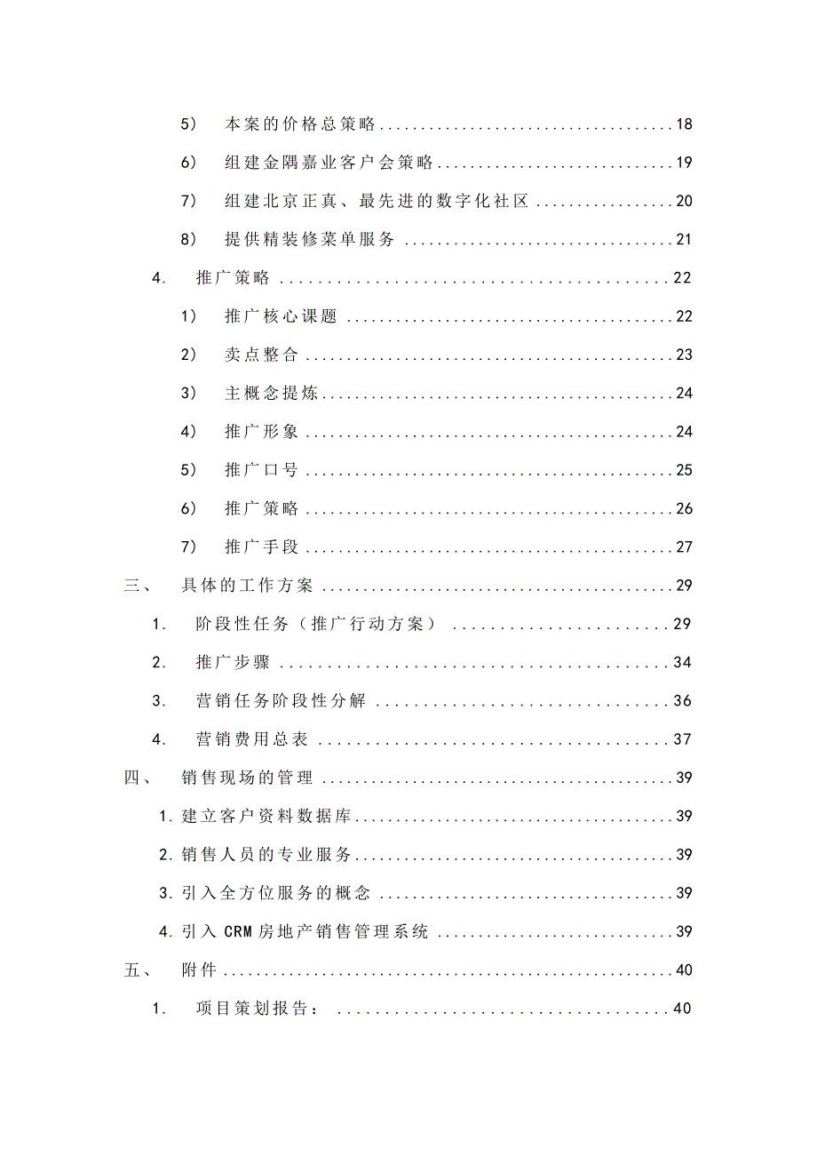 北京经典项目营销推广策划案_第2页