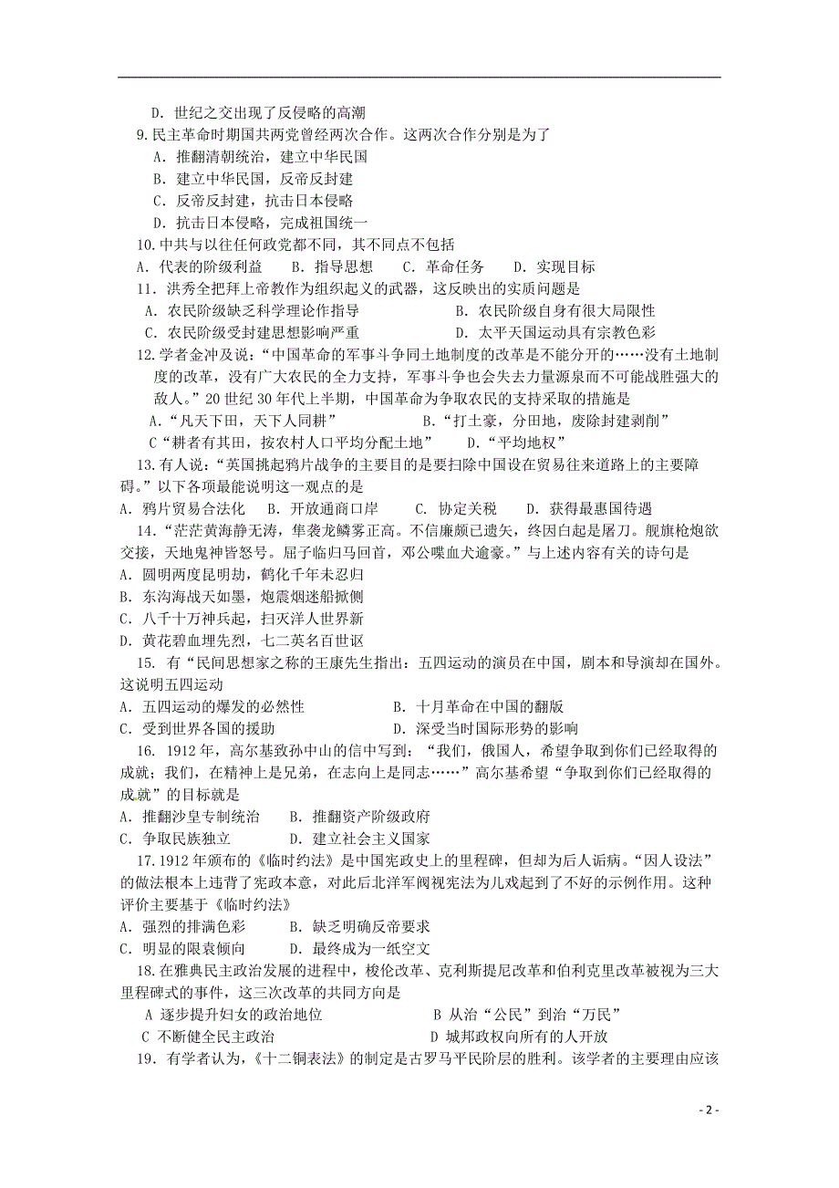 河南省鹤壁市淇滨高级中学2017-2018学年高二历史下学期第三次月考试题_第2页