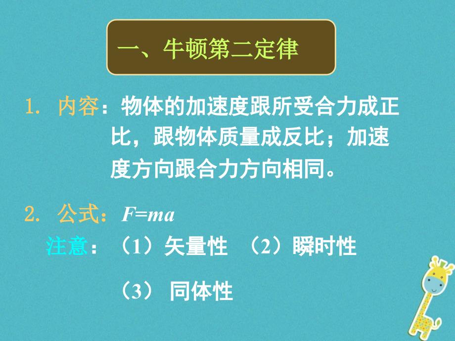 湖南省长沙市高中物理第四章牛顿运动定律4.6牛顿定律应用课件新人教版必修2_第3页