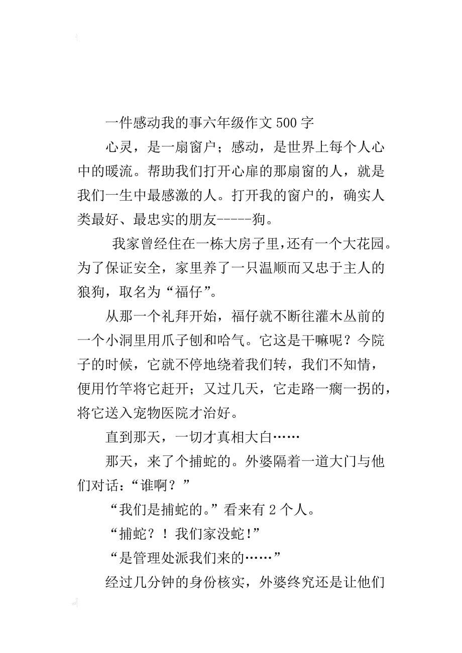 一件感动我的事六年级作文500字_第5页