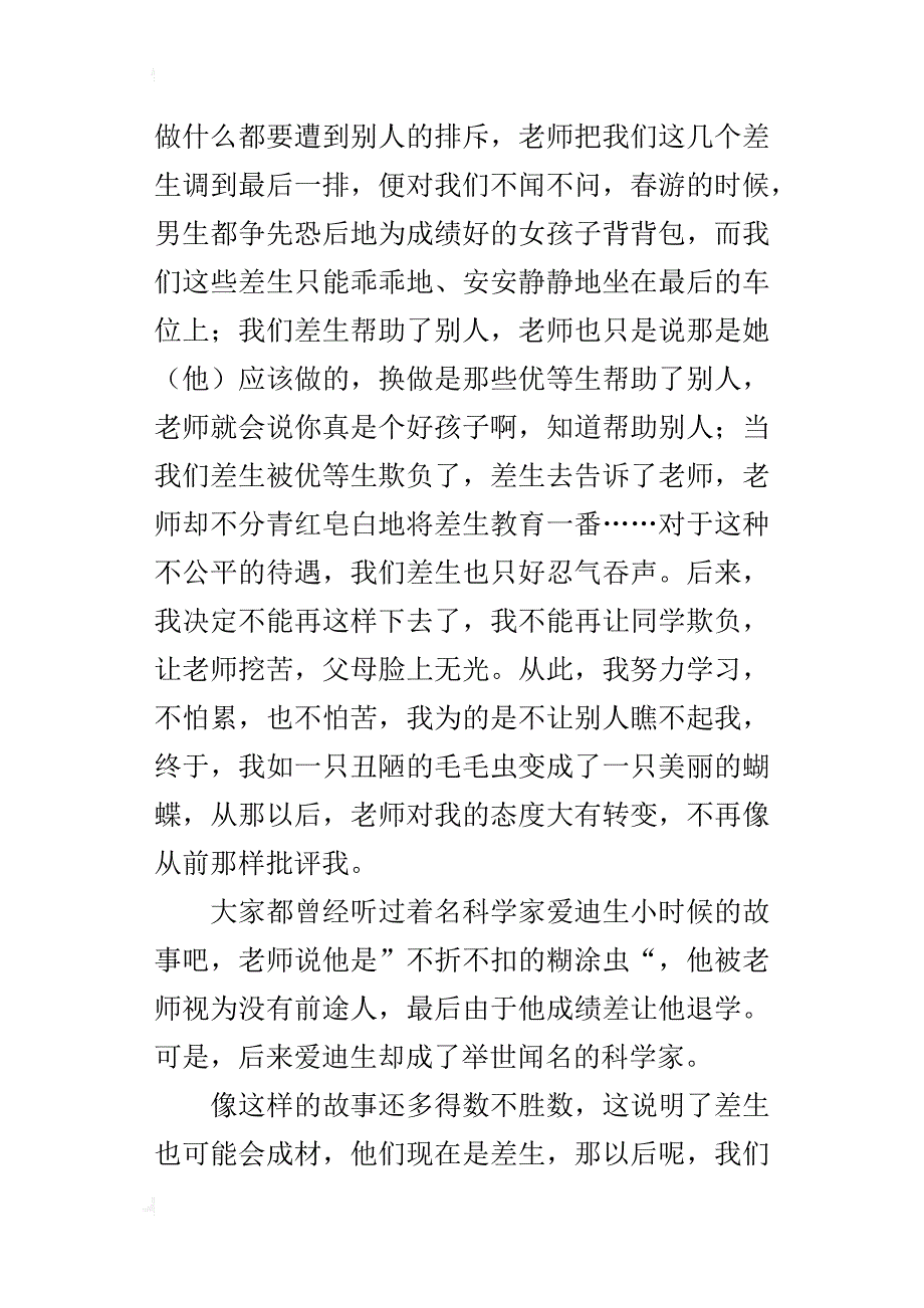 “差生”不差七年级作文800字_第4页