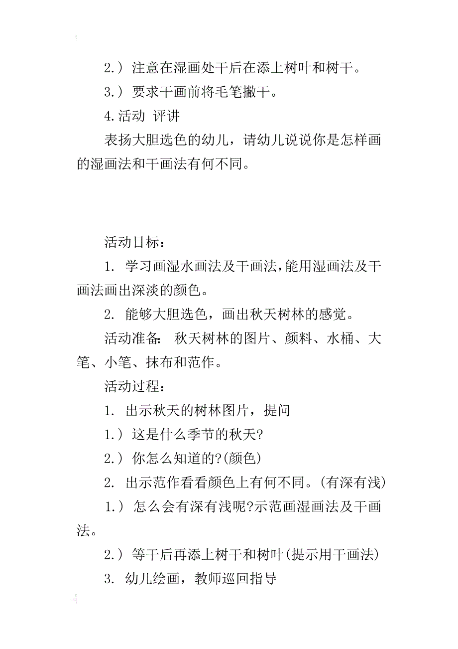 中班美术《秋天的树林》教学设计和反思_第3页