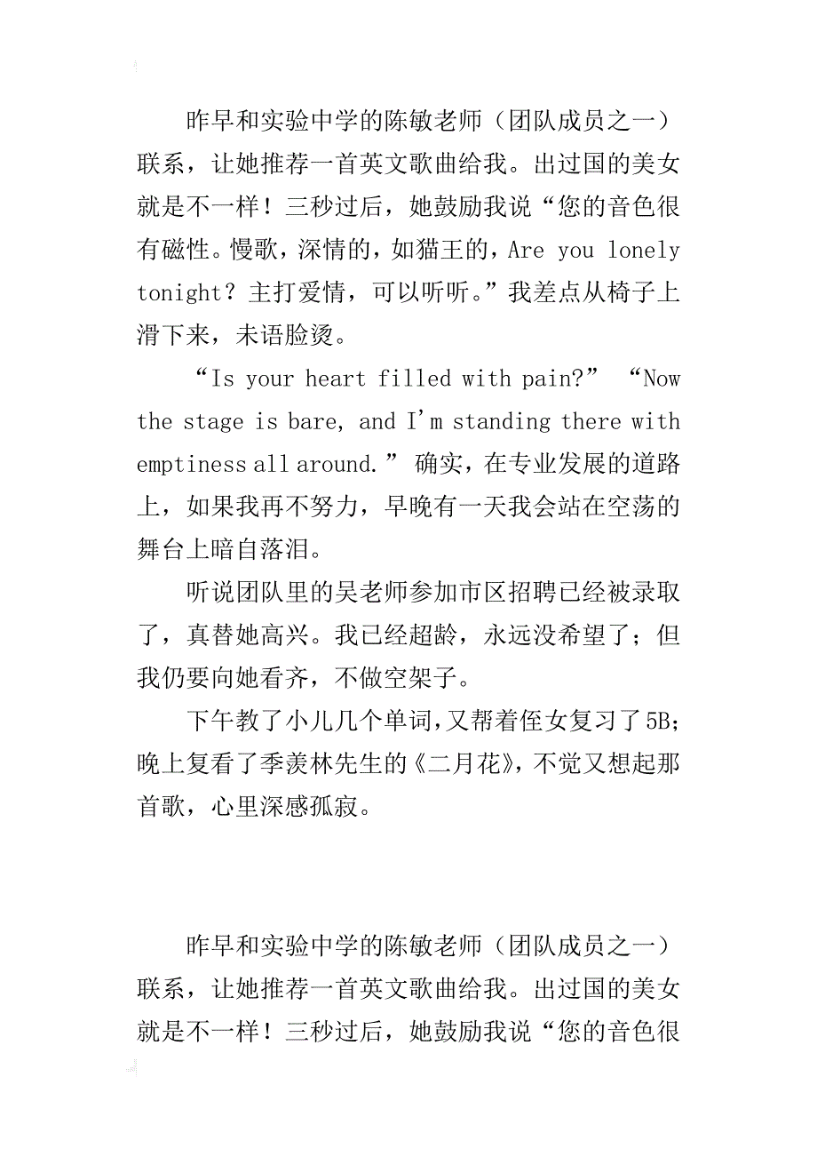 中学英语教师暑假研修日记_第2页