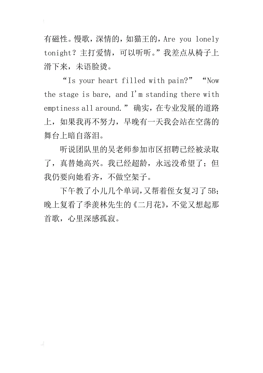 中学英语教师暑假研修日记_第3页