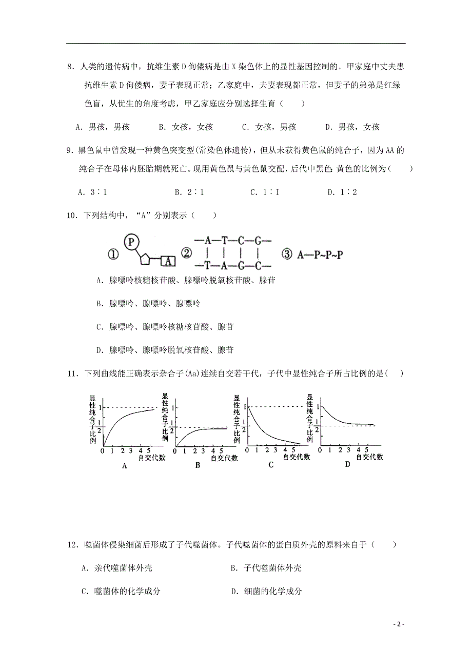 河南省灵宝市实验高中2017_2018学年高一生物下学期第二次月清考试试题_第2页