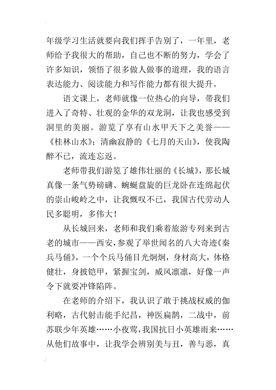 一年的收获作文500字四年级_第3页