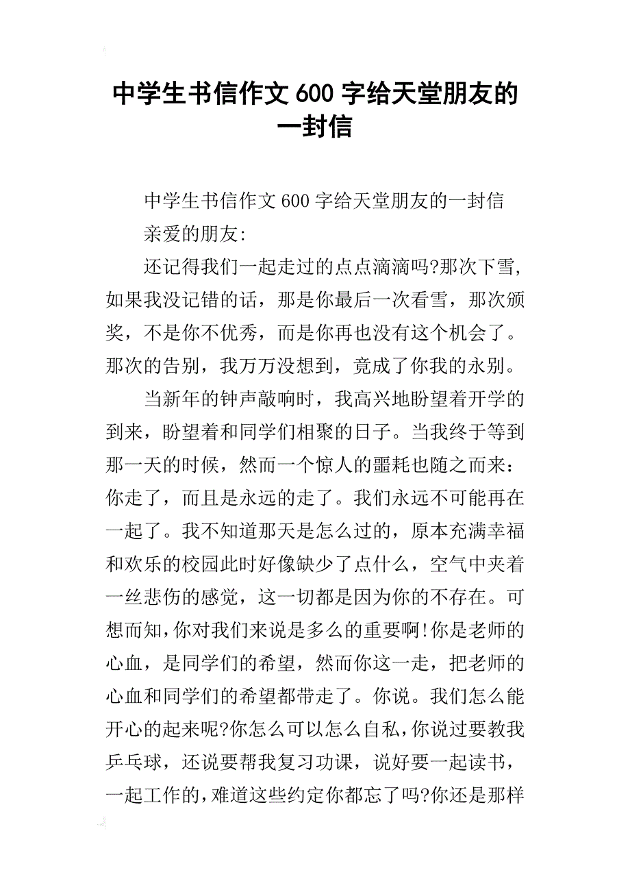 中学生书信作文600字给天堂朋友的一封信_第1页