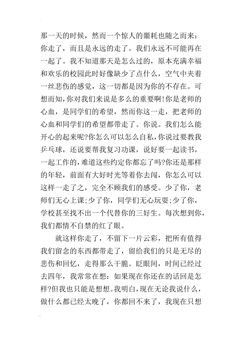 中学生书信作文600字给天堂朋友的一封信_第3页