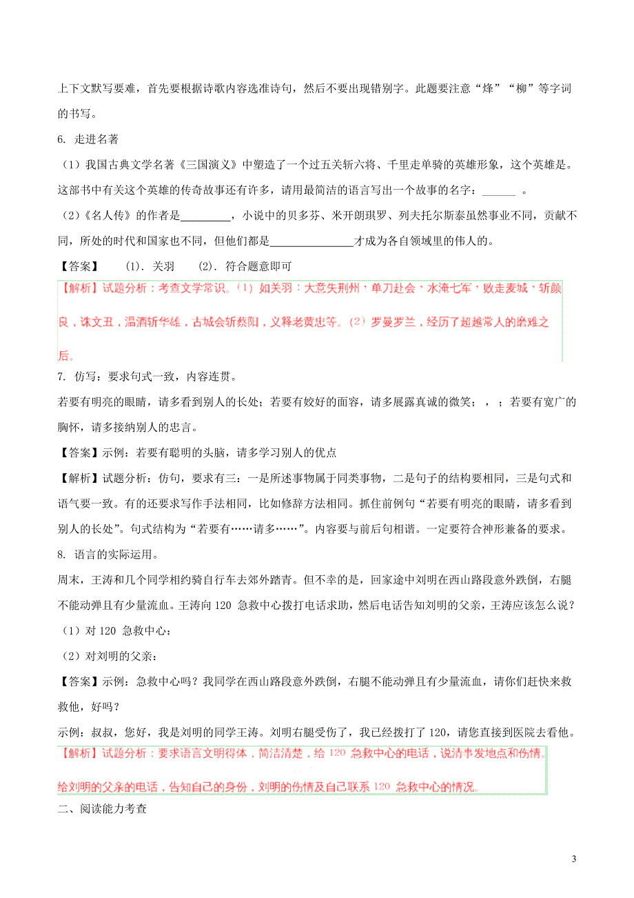 贵州省安顺市2018年度中考语文真题试题（含解析）_第3页