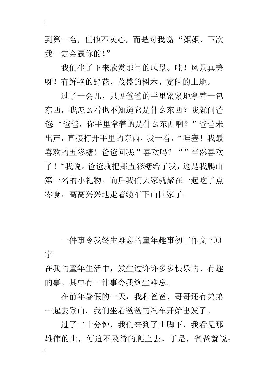 一件事令我终生难忘的童年趣事初三作文700字_第2页