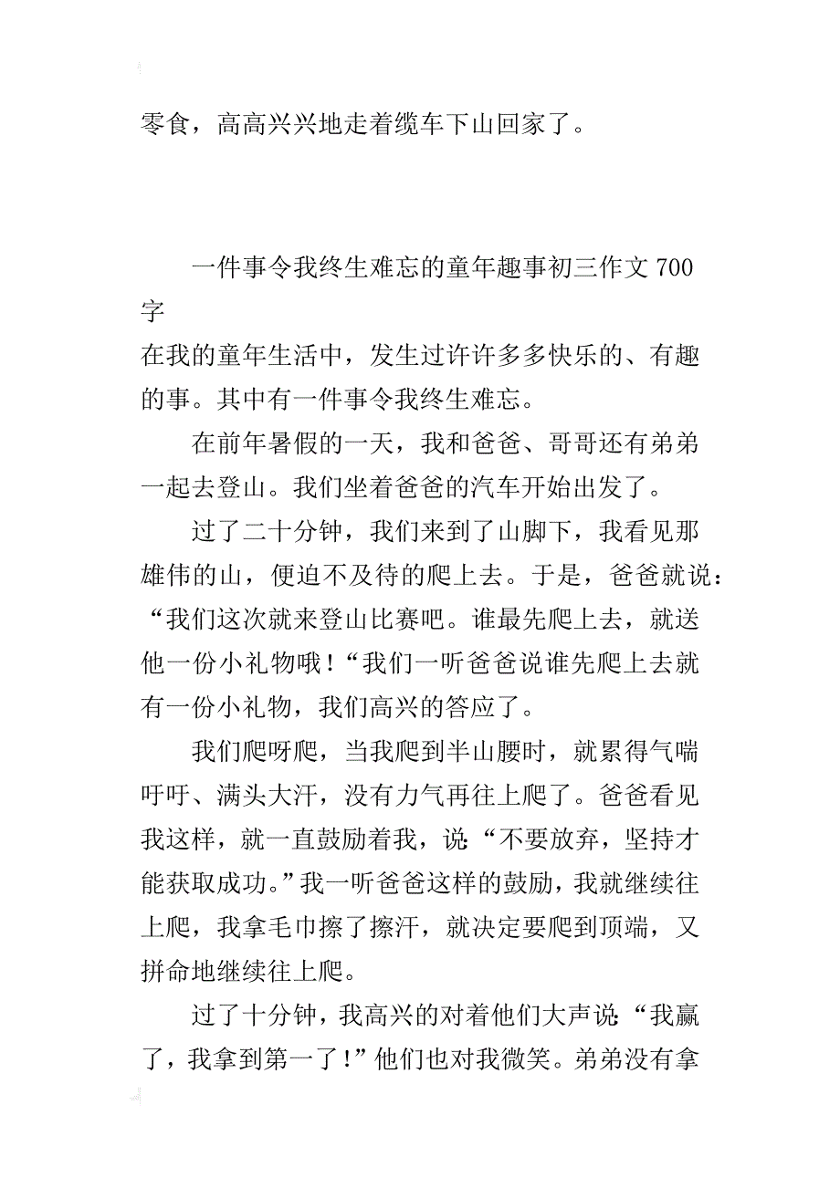 一件事令我终生难忘的童年趣事初三作文700字_第4页