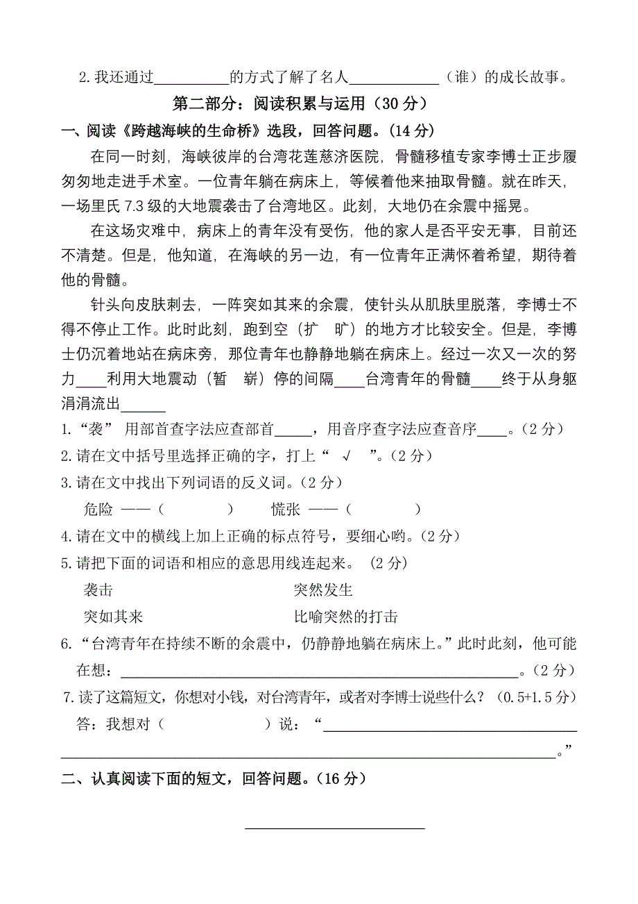 人教版小学四年级上册语文期末试题共10套_第3页