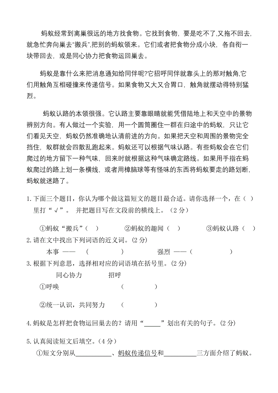 人教版小学四年级上册语文期末试题共10套_第4页