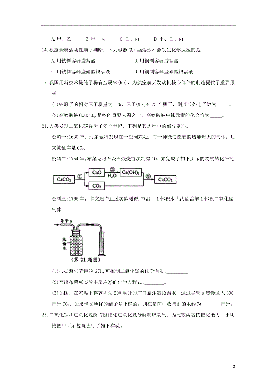 浙江省温州市2018年度中考化学真题试题（含答案）_第2页