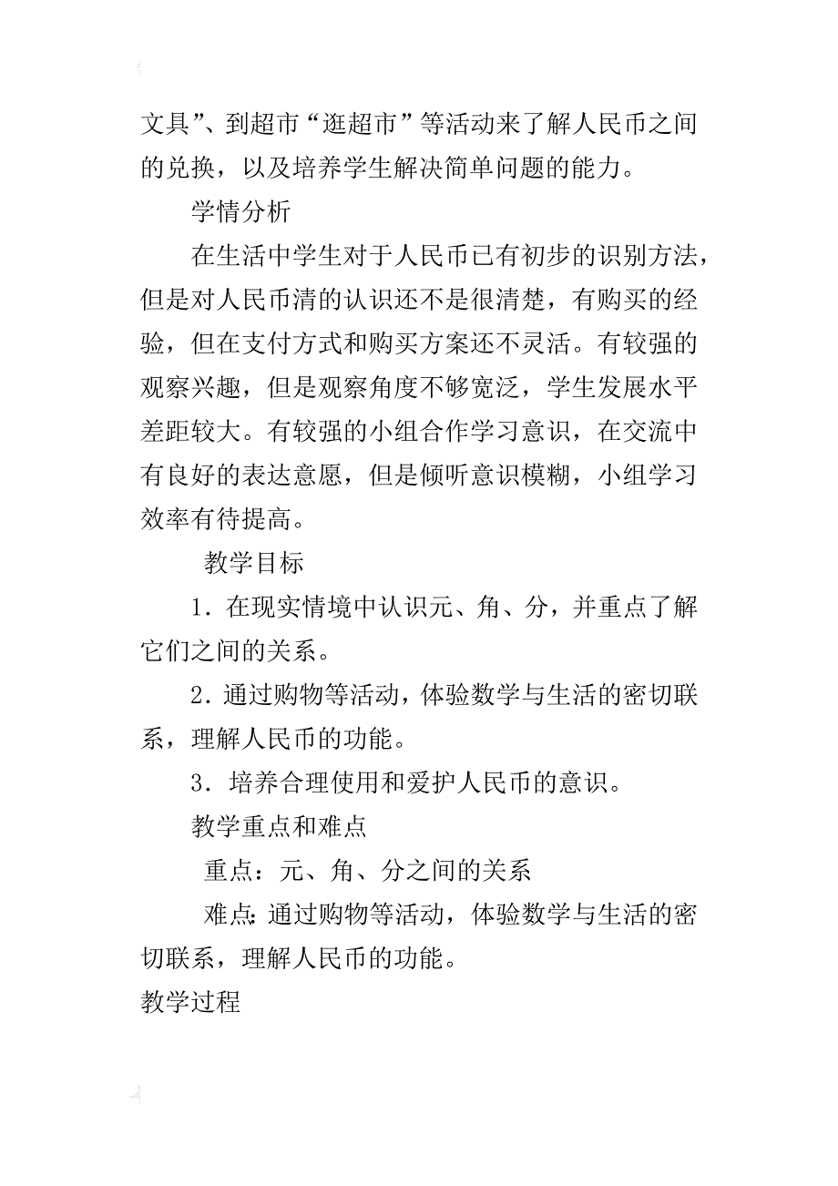 一年级《购物》—认识人民币及教学反思_第3页