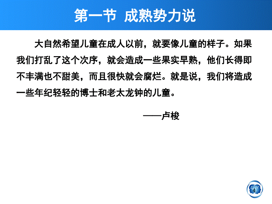 发展心理学理论ppt课件_第4页