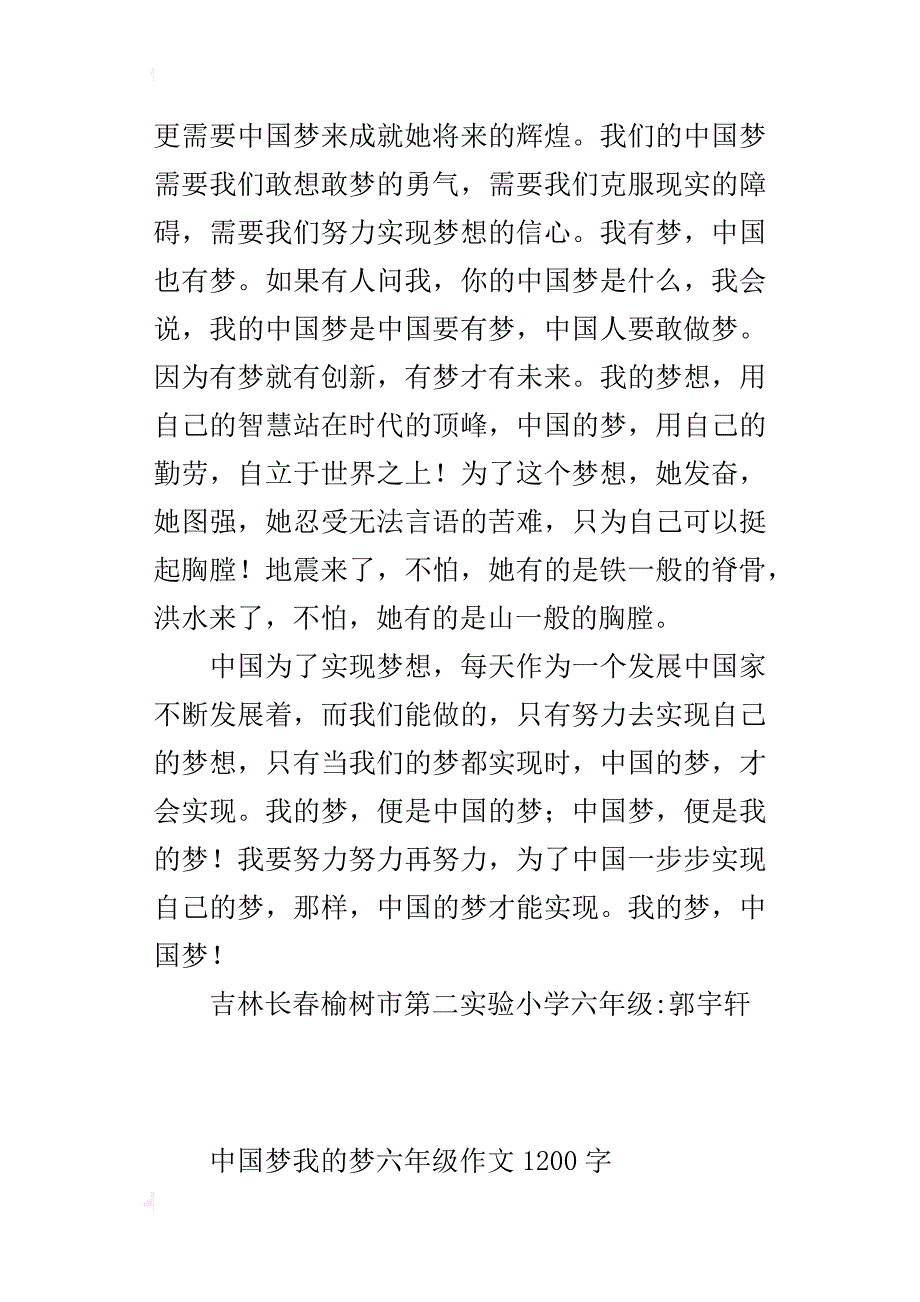 中国梦我的梦六年级作文1200字_第3页