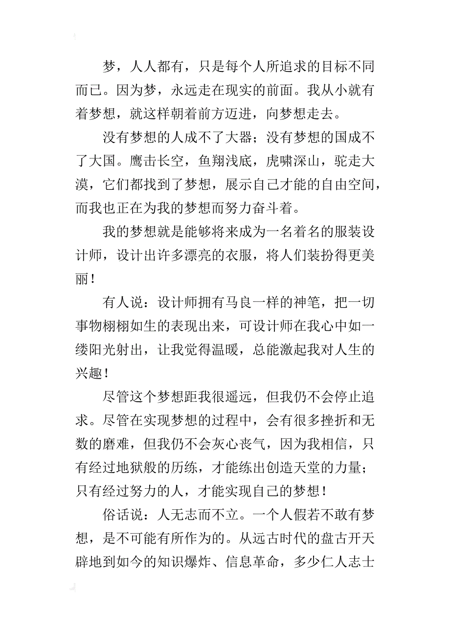 中国梦我的梦六年级作文1200字_第4页