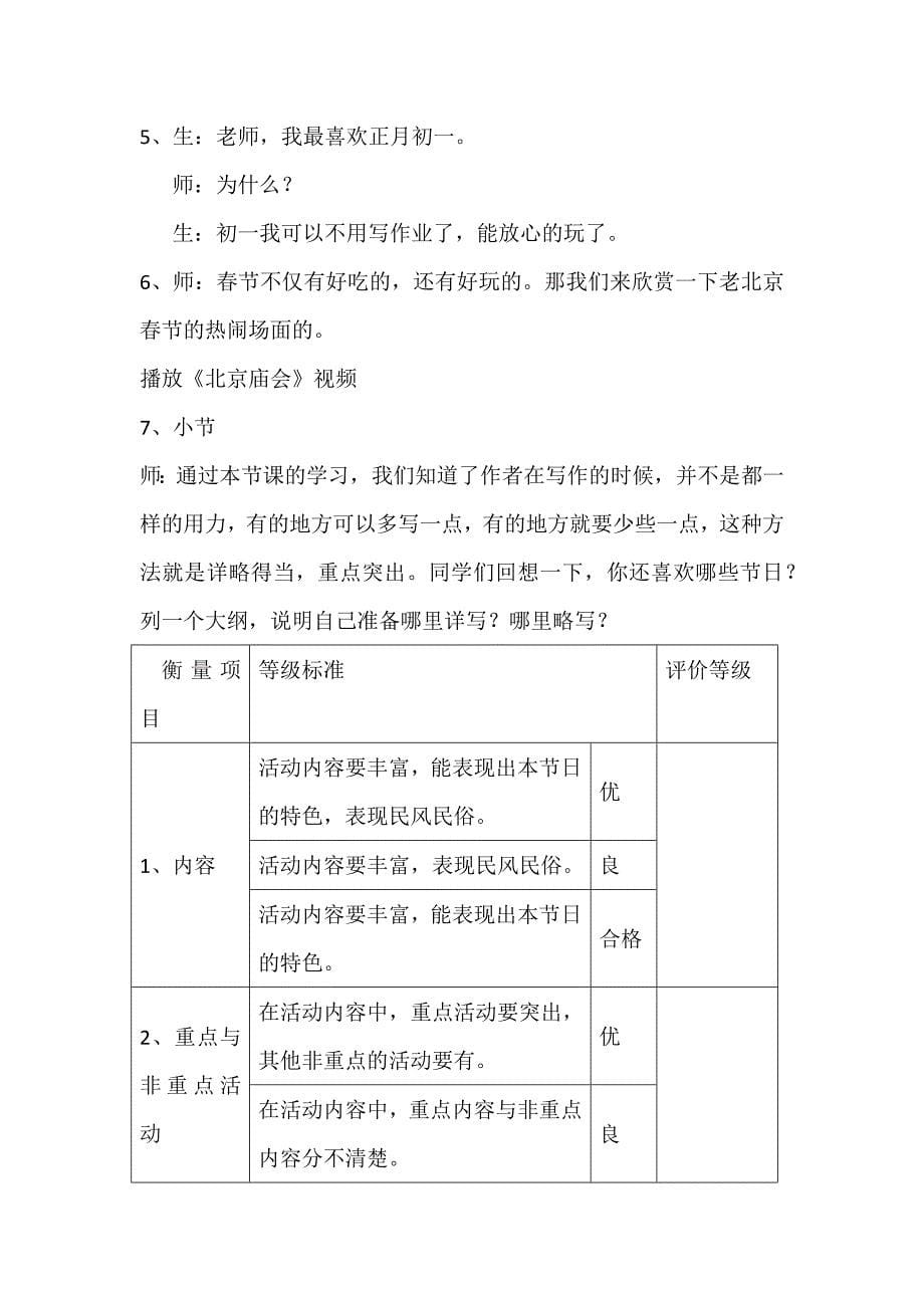人教版小学六年级语文下册《北京的春节》教学实录_第5页
