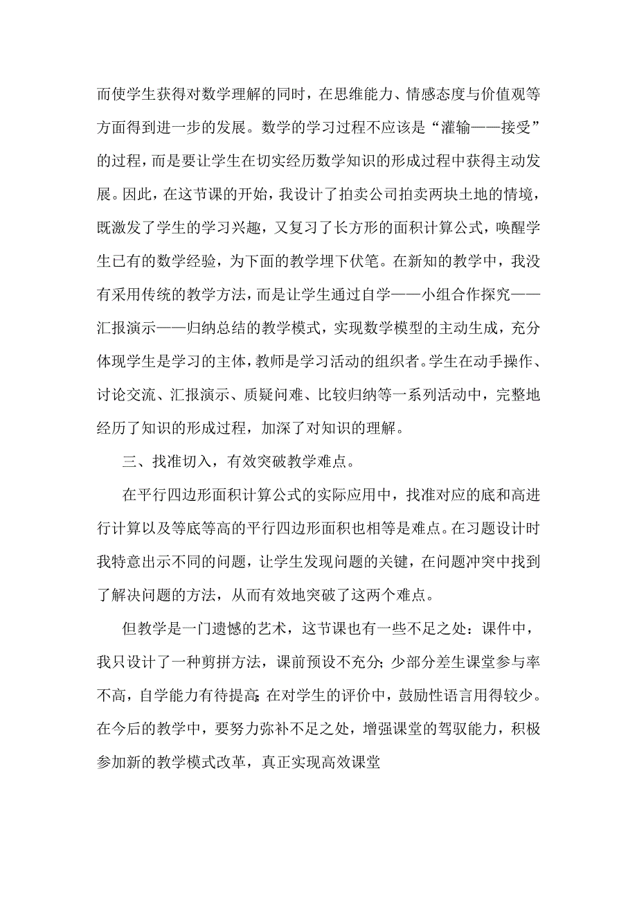 人教版小学数学五年级上册《平行四边形面积计算》教学反思(2)_第2页