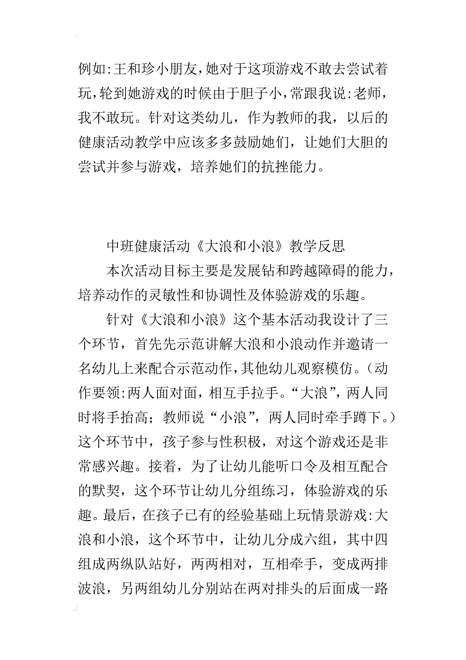 中班健康活动《大浪和小浪》教学反思_第2页