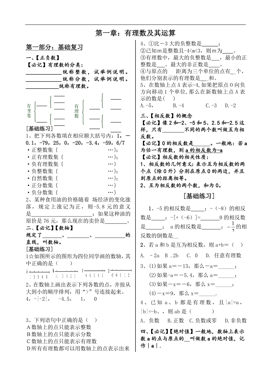 人教版七年级寒假作业全套_第1页