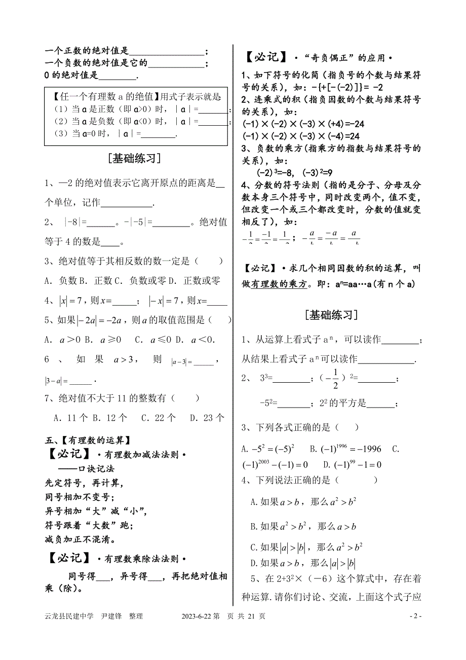 人教版七年级寒假作业全套_第2页