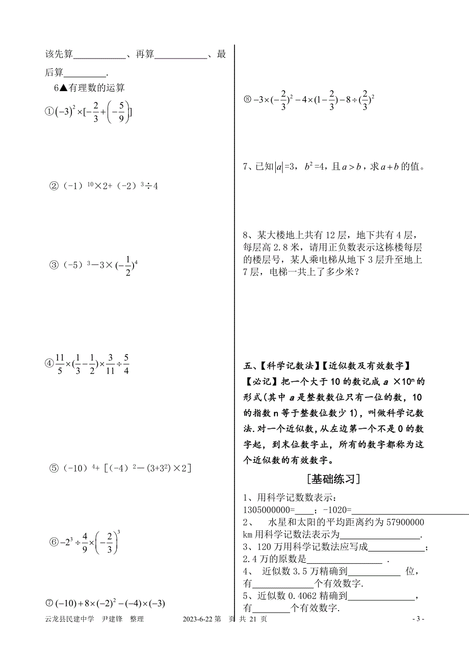 人教版七年级寒假作业全套_第3页