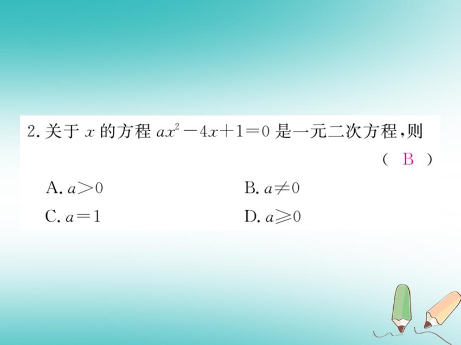 2018秋九年级数学上册第24章一元二次方程24.1一元二次方程练习课件新版冀教版_第3页