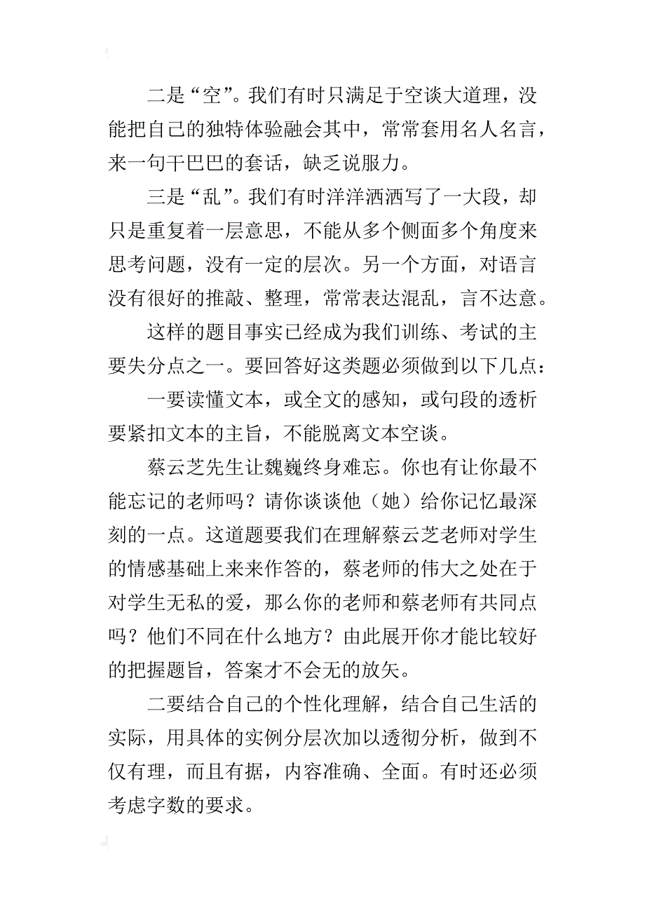 中考语文现代文阅读开放题答题指津_第2页