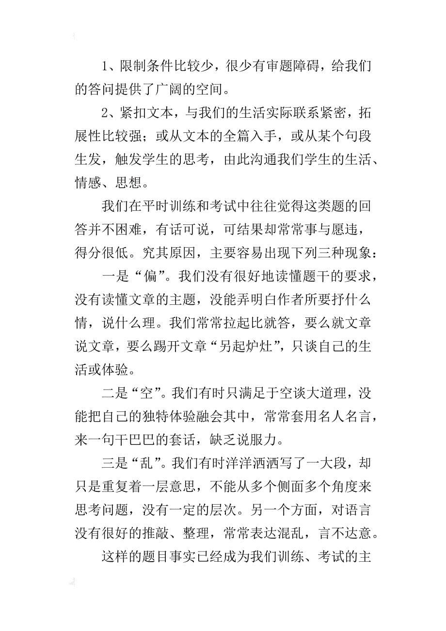 中考语文现代文阅读开放题答题指津_第5页