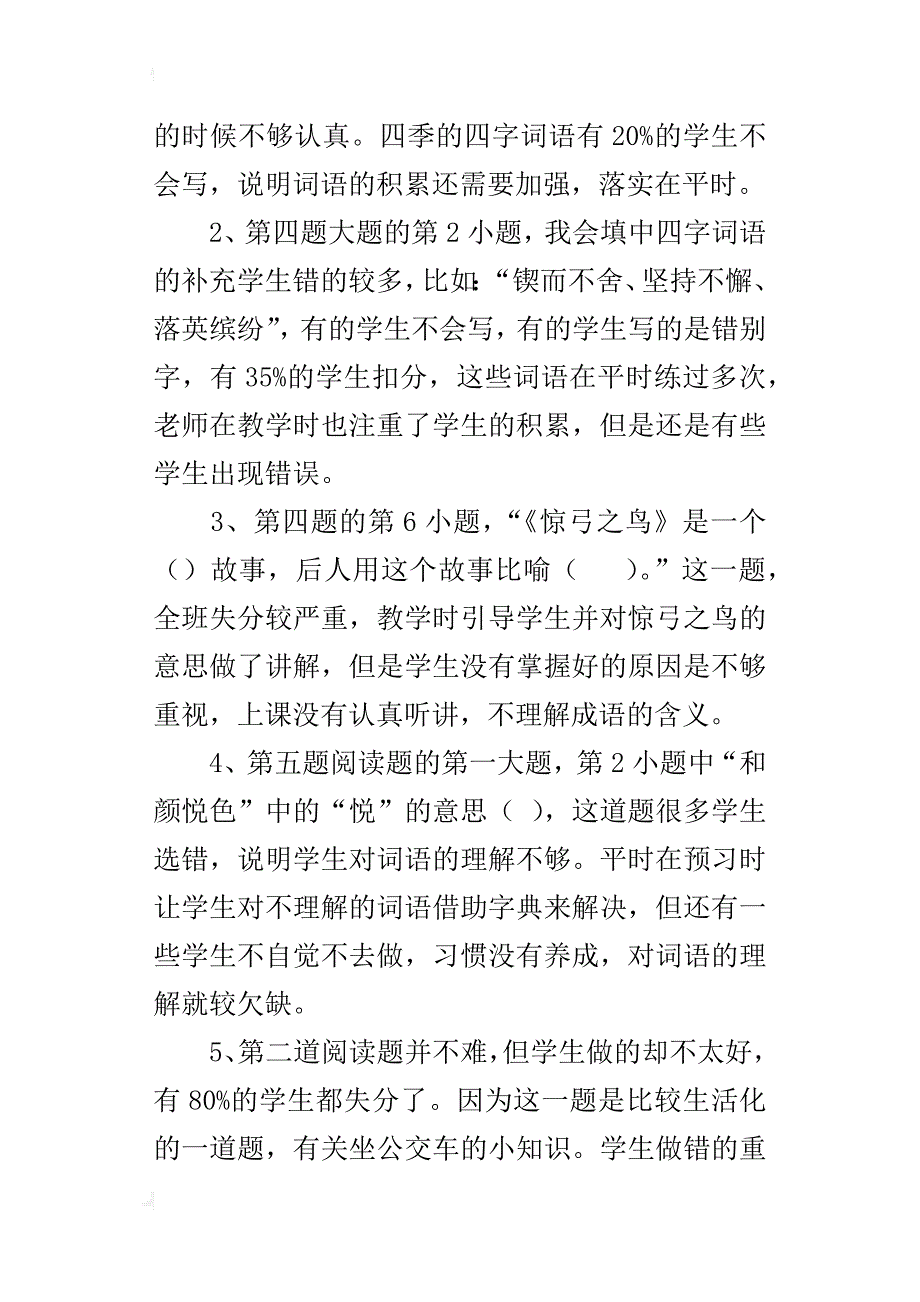 三年级语文下学期期中考试质量分析_第2页