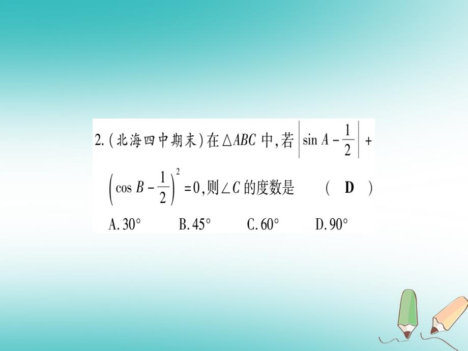 广西2018秋九年级数学上册周周测（五）作业课件（新版）湘教版_第3页