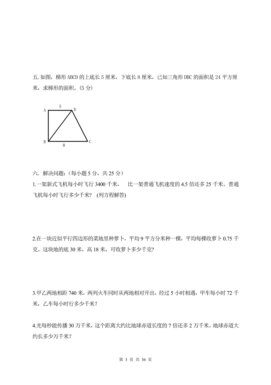 人教版小学五年级上册数学期末试卷共七套_第3页