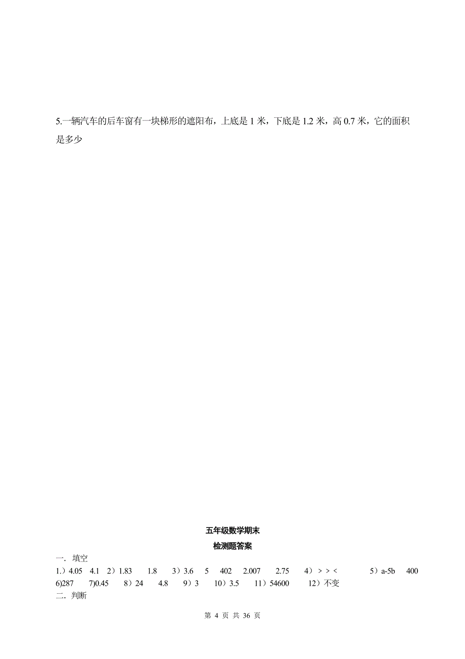 人教版小学五年级上册数学期末试卷共七套_第4页