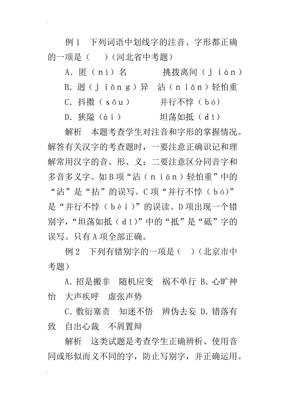 中考语文考点知识全解析_第3页