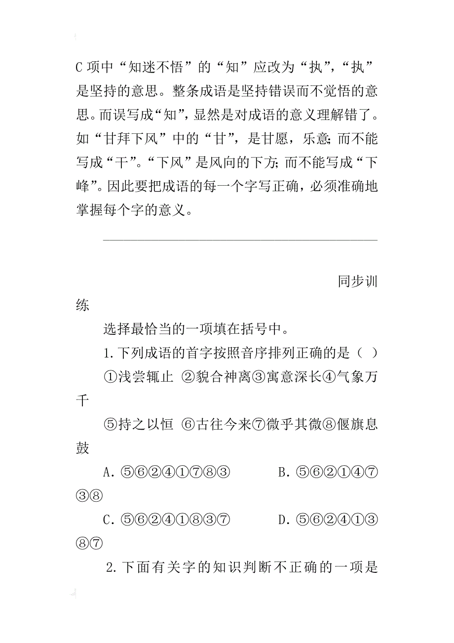 中考语文考点知识全解析_第4页