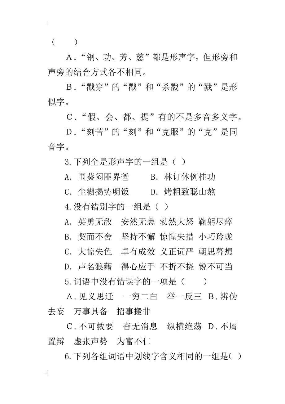 中考语文考点知识全解析_第5页