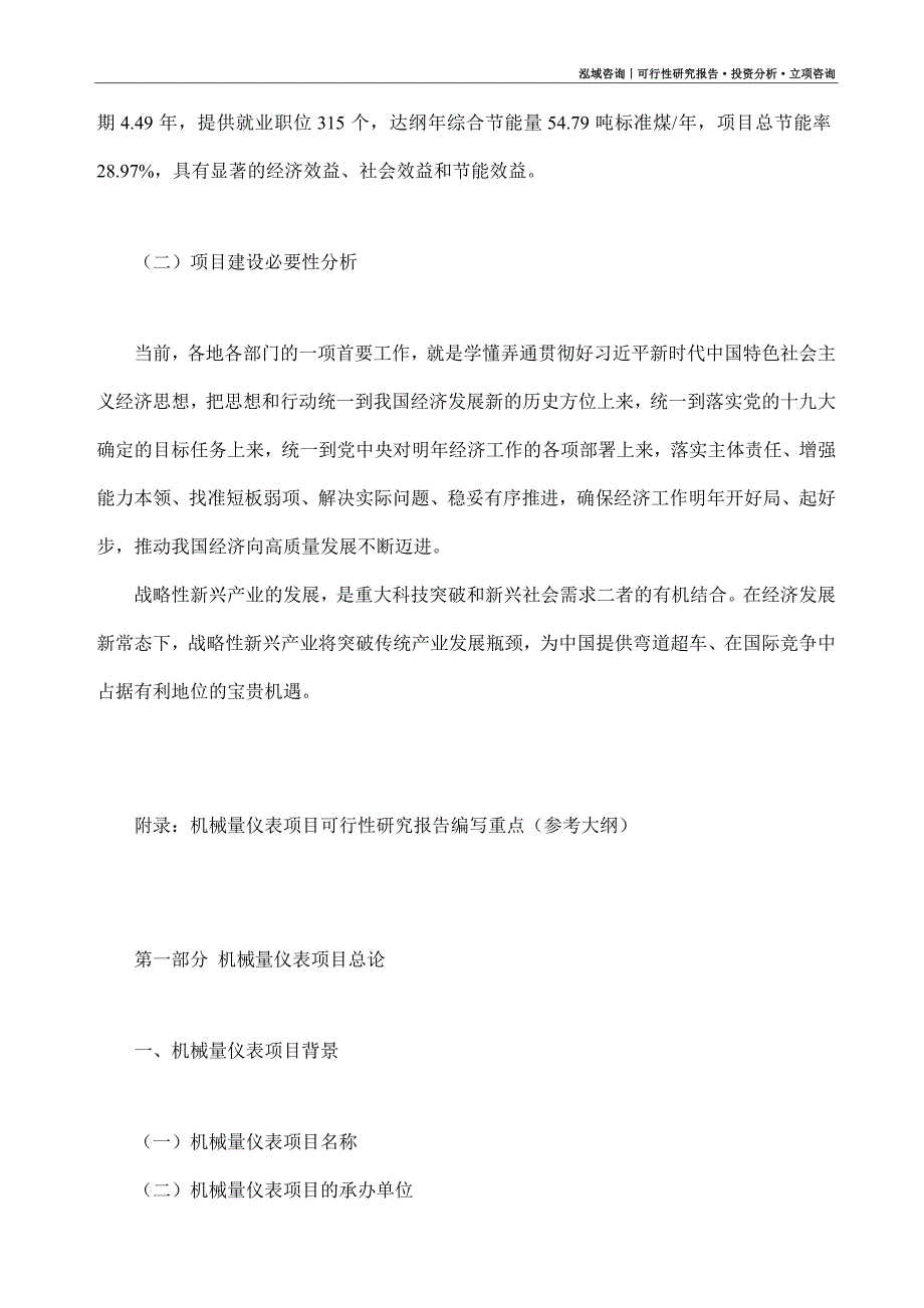 机械量仪表项目可行性研究报告（模板大纲及重点分析）_第3页