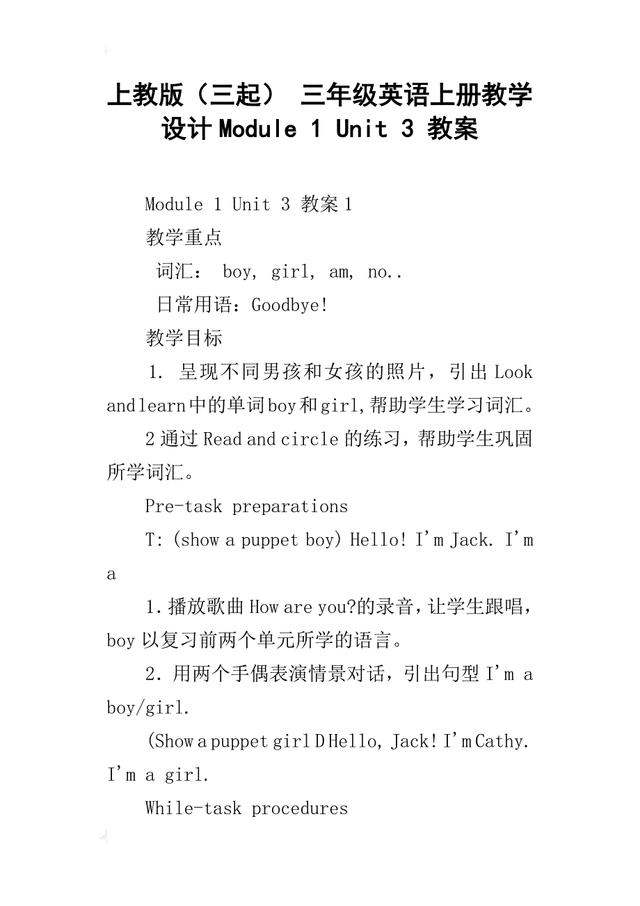 上教版（三起）三年级英语上册教学设计module1unit3教案_第1页