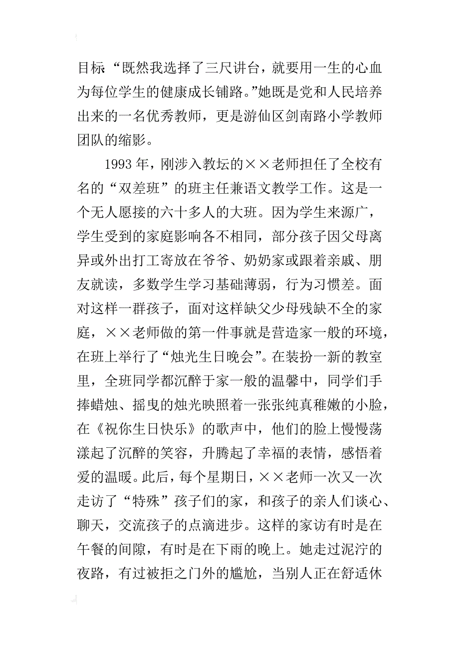 中学教师师德演讲稿：用爱心为孩子铺设成功路_第2页