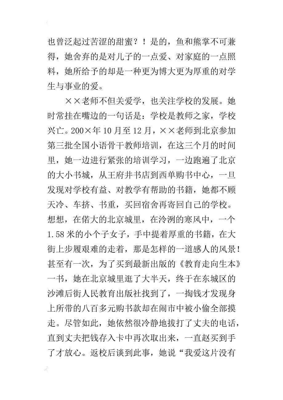 中学教师师德演讲稿：用爱心为孩子铺设成功路_第5页