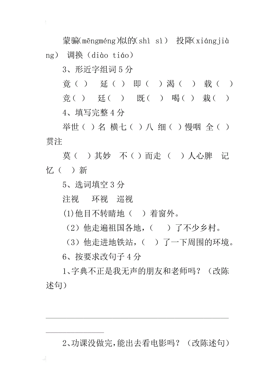 xx年第二学期沪教版小学三年级语文下册期末质量调研试卷_第2页