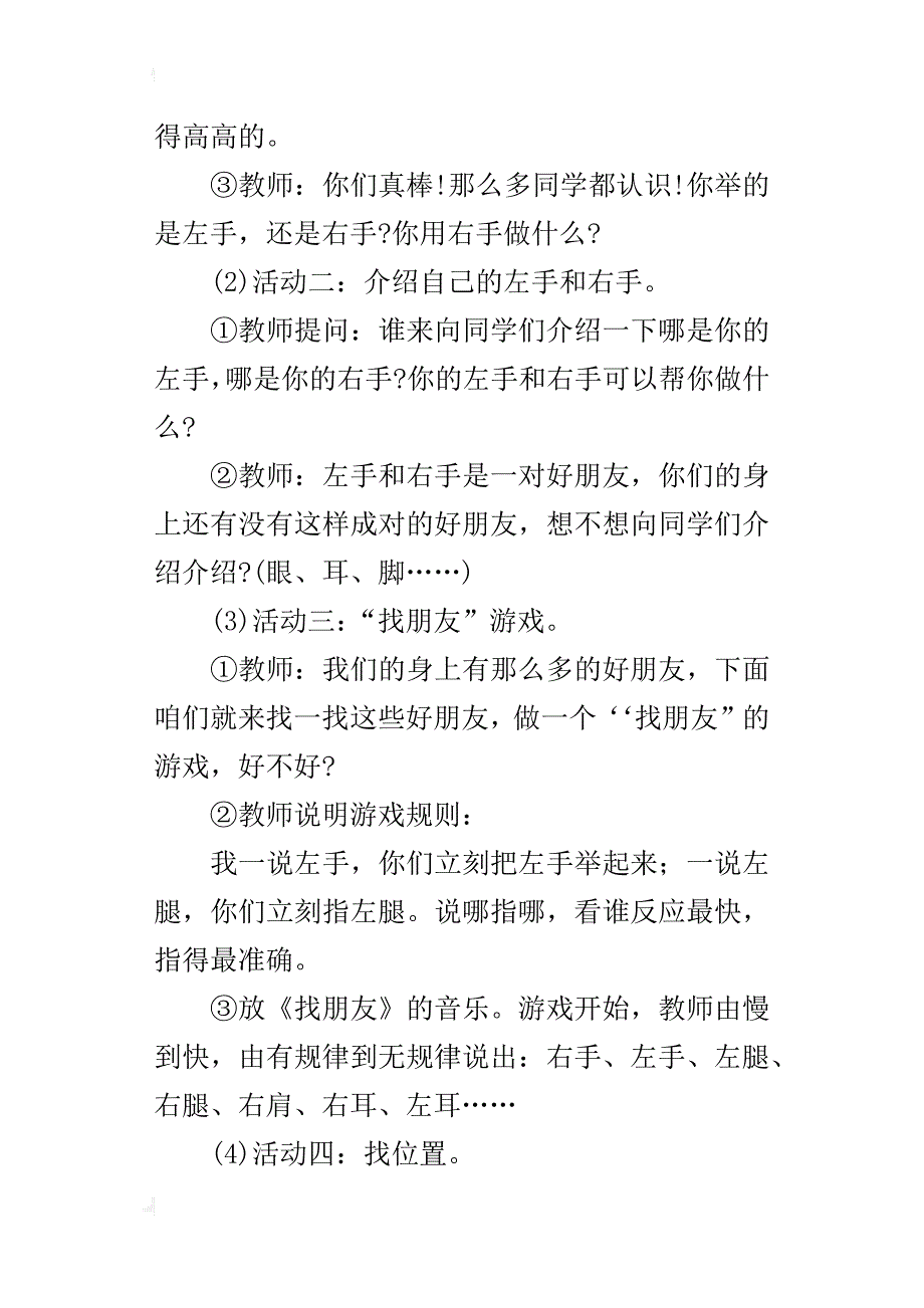 xx年秋季新人教版小学一年级数学上册第二单元《左右》教案教学设计_第2页