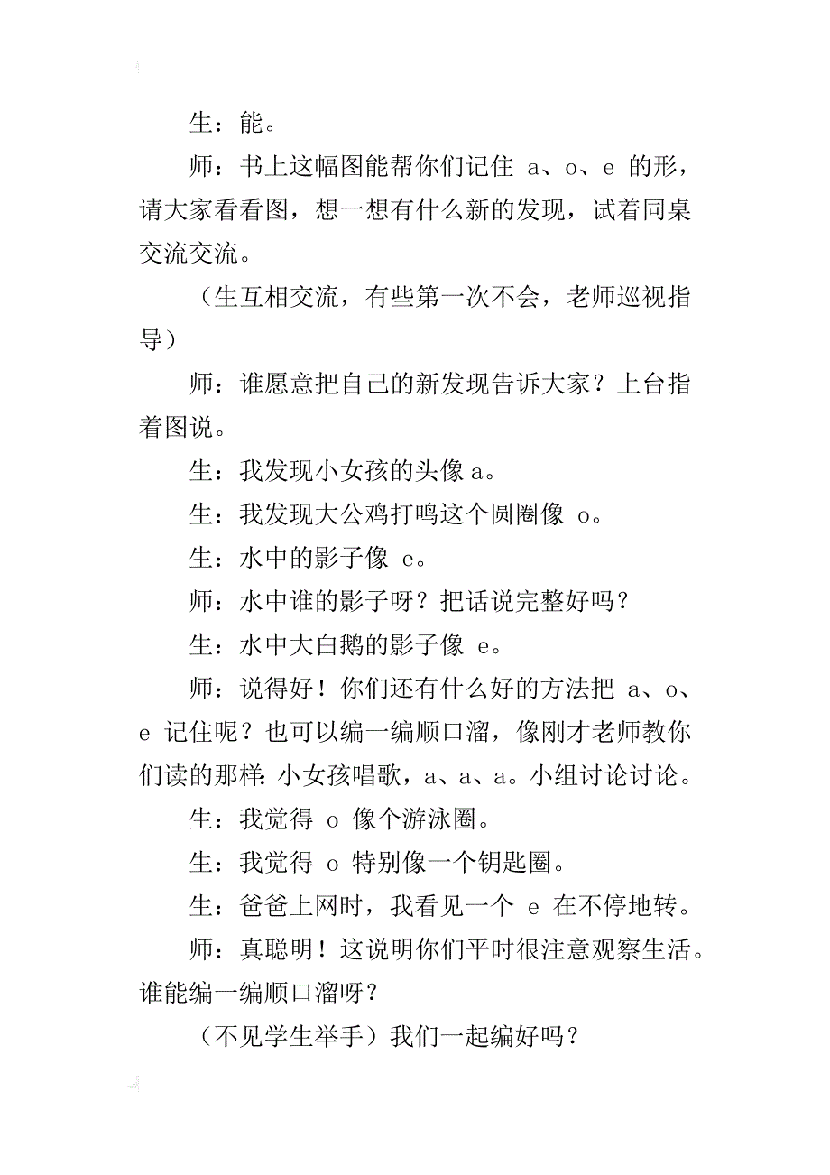 一年级上学期语文《aoe》教学设计教学反思和板书设计_第3页