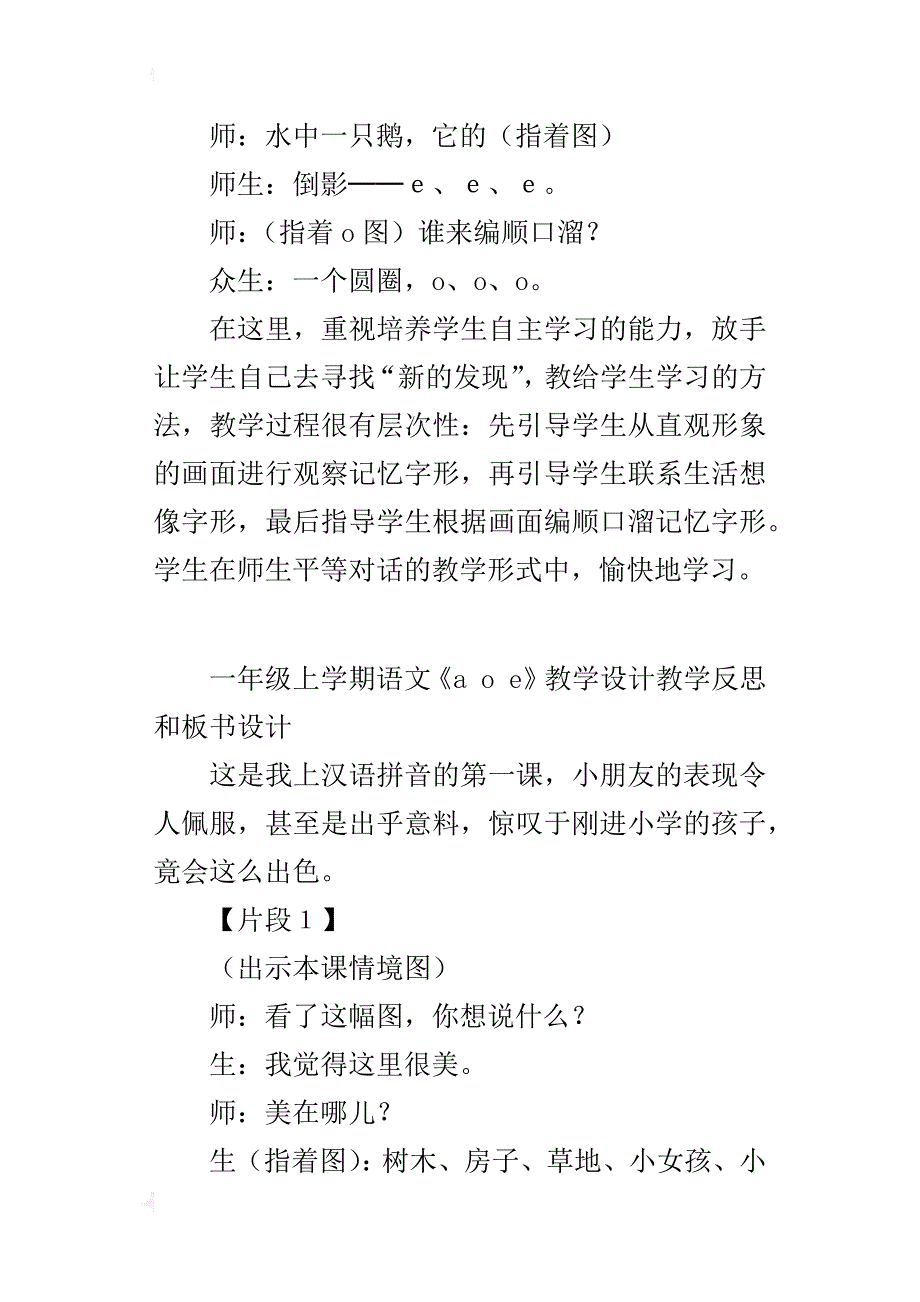 一年级上学期语文《aoe》教学设计教学反思和板书设计_第4页